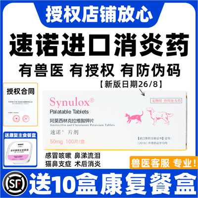 【直播间】速诺猫消炎片狗猫阿莫西林克拉维酸钾片猫宠物猫感冒药
