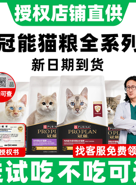 冠能猫粮成年期全价粮冠能幼猫粮7kg室内成猫粮宠物专用官方正品