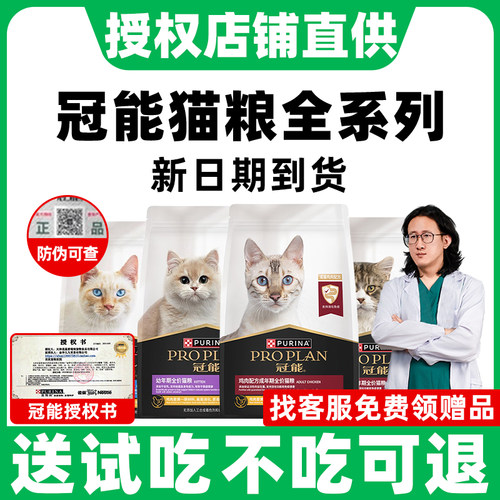 【官方授权】冠能猫粮成幼猫7kg