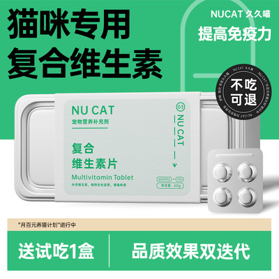 NUCAT复合维生素片猫咪维生素b