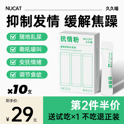 nucat抑制母猫专用发情期绝育