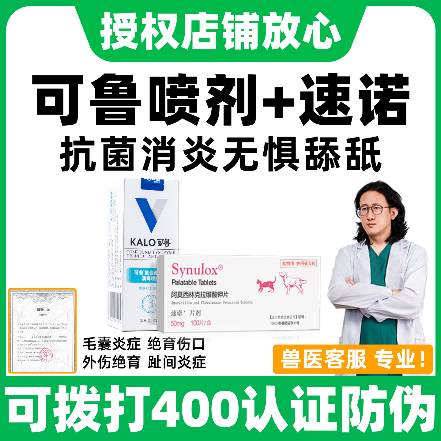 【官方直供】可鲁喷剂皮肤消毒