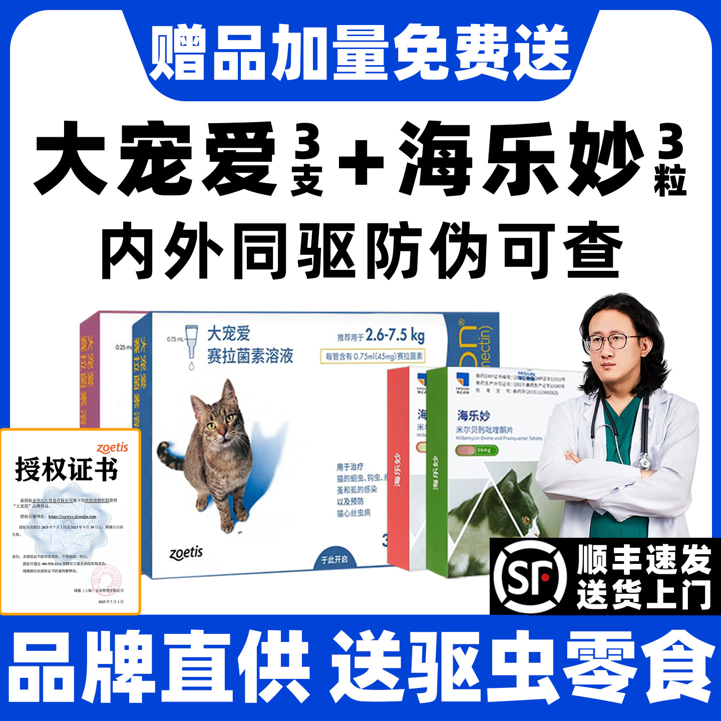 大宠爱猫驱虫体内外一体猫咪驱虫药海乐妙驱虫药猫成幼猫内外驱虫