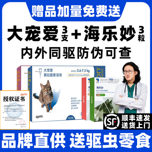【官方直营】大宠爱海乐妙驱虫药