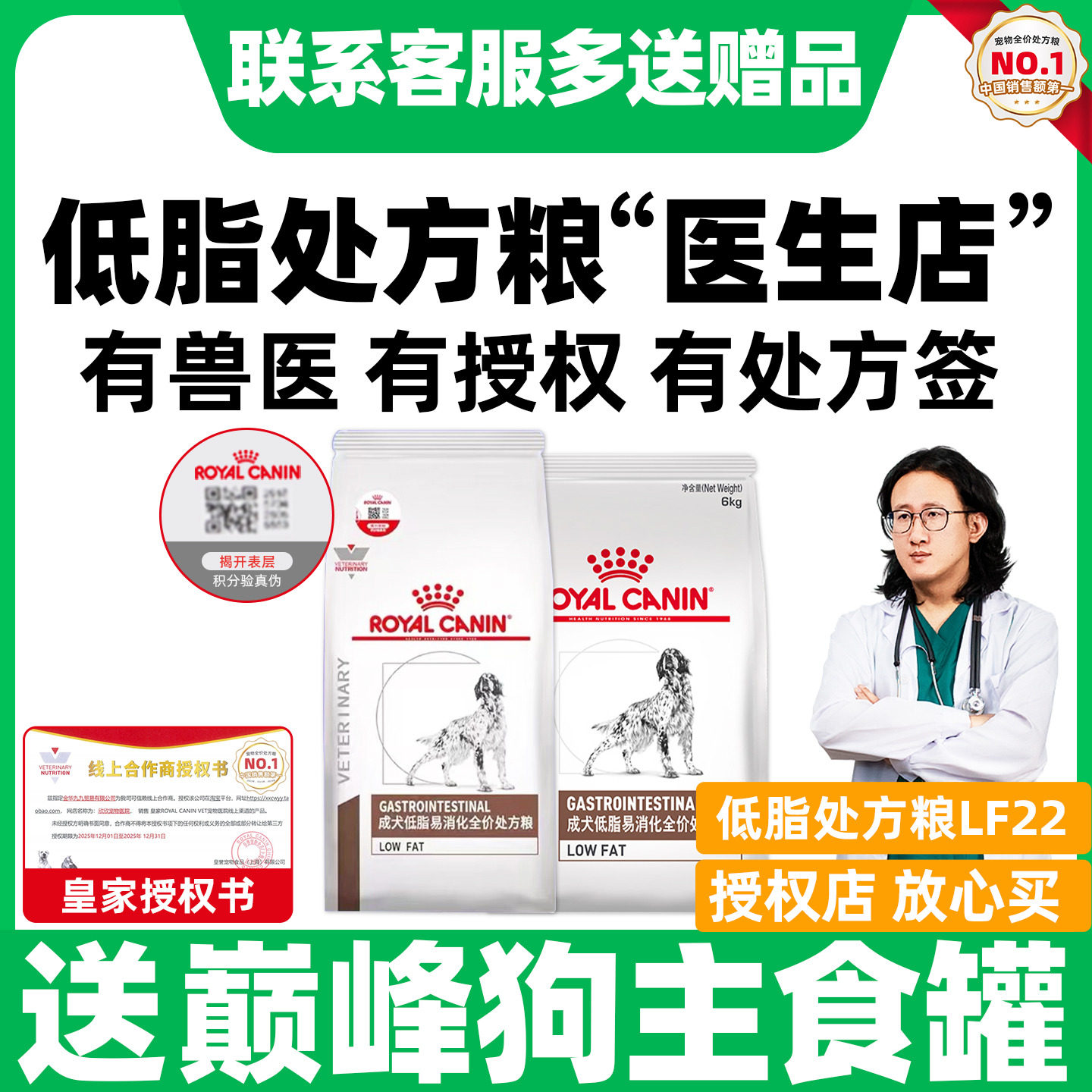 皇家低脂易消化狗粮LF22犬低脂胰腺炎处方狗粮皇家犬粮成犬全价粮