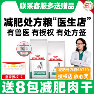皇家减肥狗粮皇家狗粮处方粮SAT30低脂狗粮皇家低脂全价处方狗粮