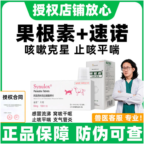 【送喂药器】犬猫止咳果根素宠物