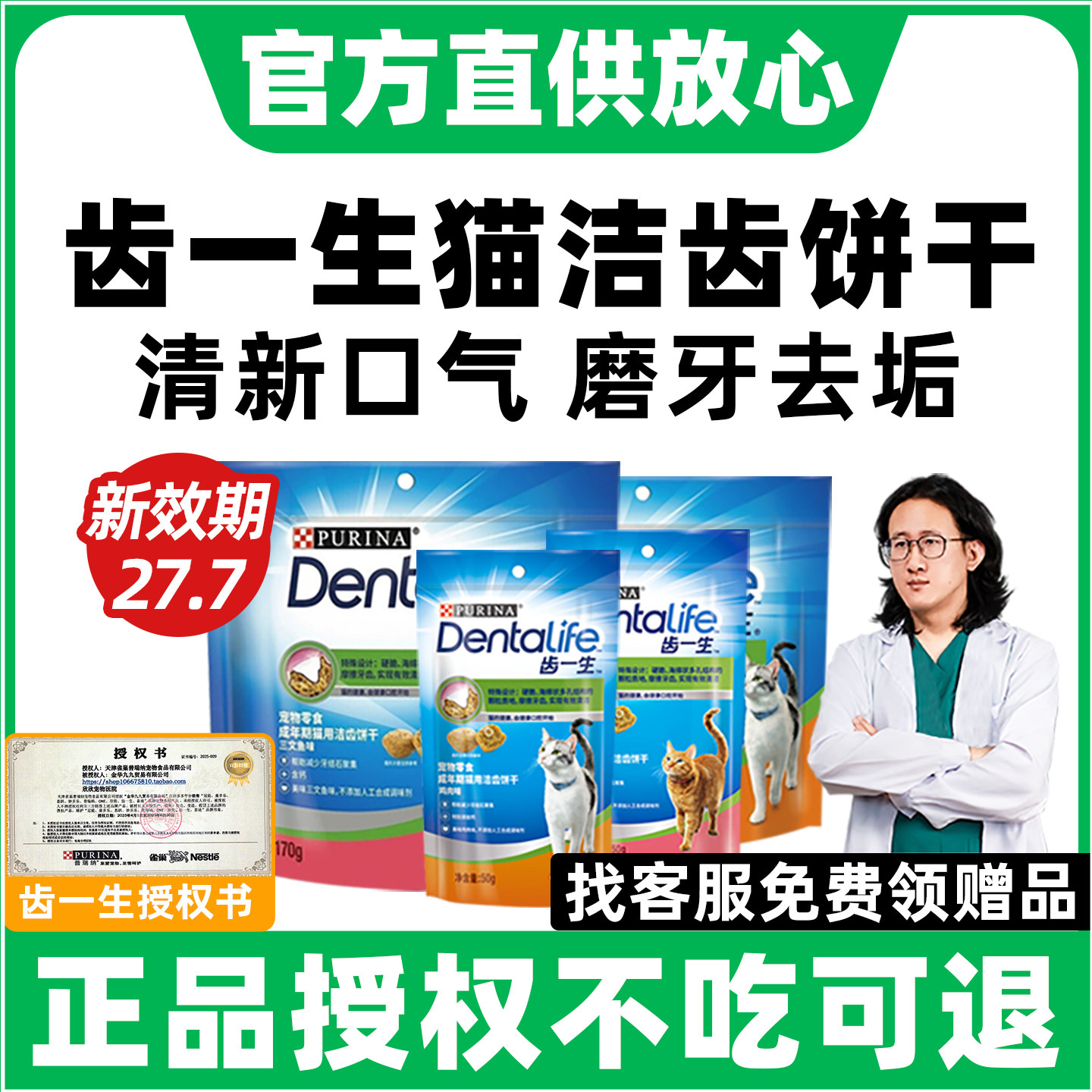 齿一生洁齿饼干猫咪洁牙棒洁齿饼干磨牙棒零食去口臭专用口腔清洁