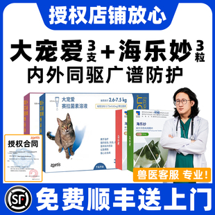 大宠爱猫驱虫体内外一体猫咪驱虫药海乐妙驱虫药猫成幼猫内外驱虫