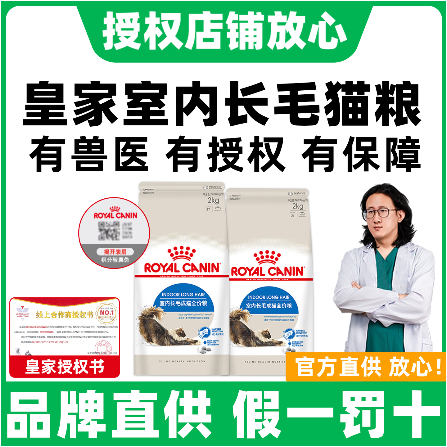 皇家猫粮ILH35室内长毛猫全价粮