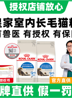 皇家猫粮ILH35室内长毛猫全价粮布偶波斯加菲通用型控毛球主粮2KG