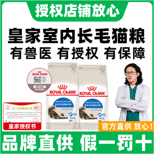 皇家猫粮ILH35室内长毛猫全价粮布偶波斯加菲通用型控毛球主粮2KG