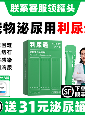 利尿通猫咪尿闭药消炎利尿通尿频猫咪尿路感染泌尿系统药恩诺沙星
