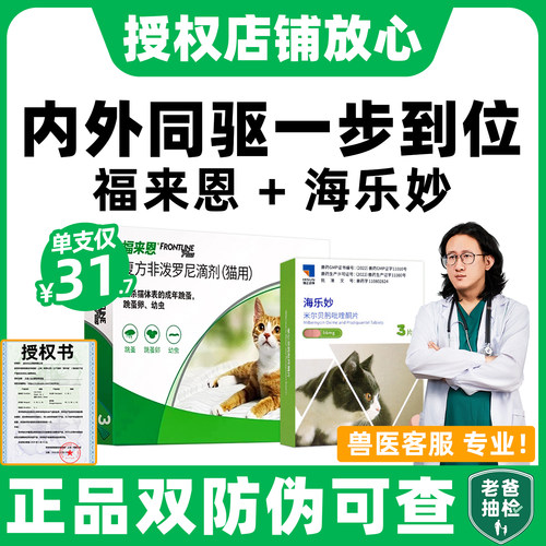 官方直供亏本冲量】福来恩猫驱虫