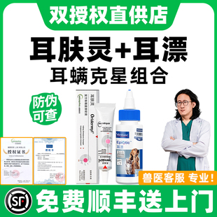 耳肤灵法国威隆去耳螨猫咪耳螨专用药狗用滴耳液宠物耳肤灵耳漂洗