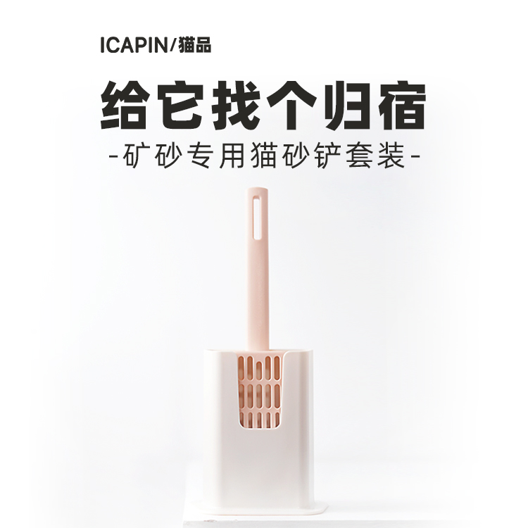 ICAPIN猫砂铲套装粗细两筛豆腐砂