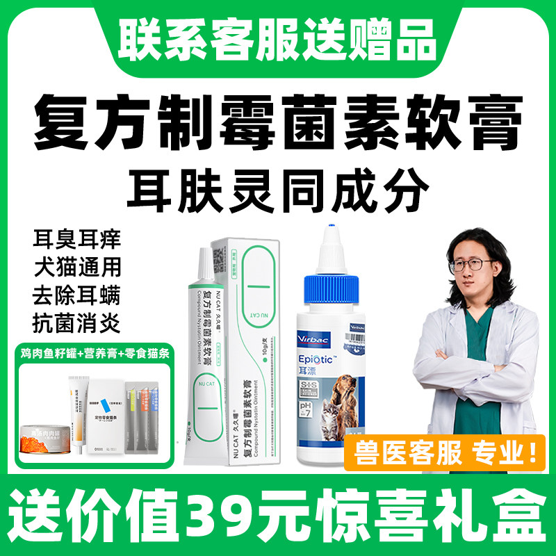 复方制霉菌素软膏猫咪狗狗耳螨专用药狗用滴耳液耳肤灵去耳螨宠物