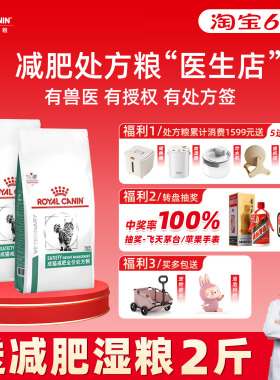 皇家减肥猫粮皇家处方粮SAT34减重减脂维持体重成猫幼猫全价猫粮