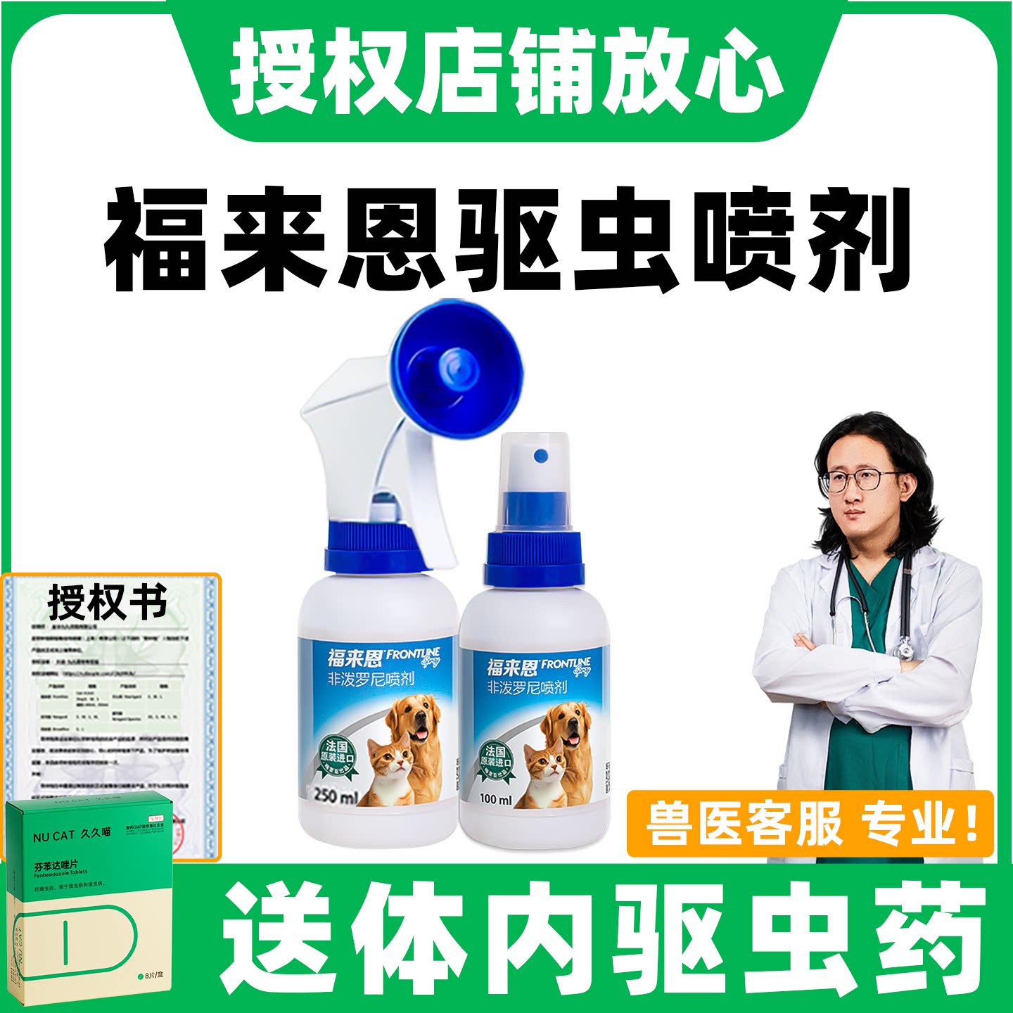 福来恩喷剂驱虫喷雾狗狗猫咪体外驱虫药宠物跳蚤蜱虫非泼罗尼喷剂