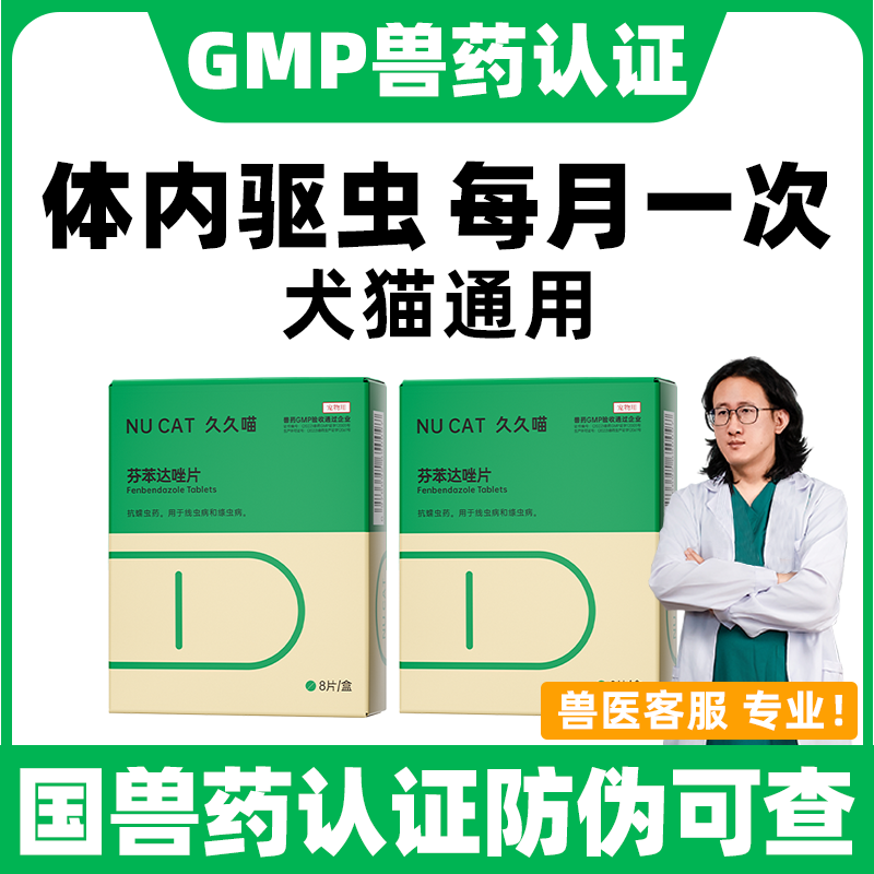 狗狗驱虫药猫咪体内外一体芬苯达唑片宠物驱虫药犬猫非泼罗尼滴剂