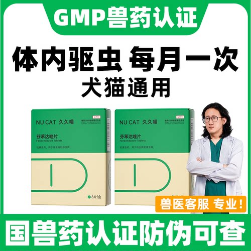 宠物驱虫药体内外一体猫狗通用
