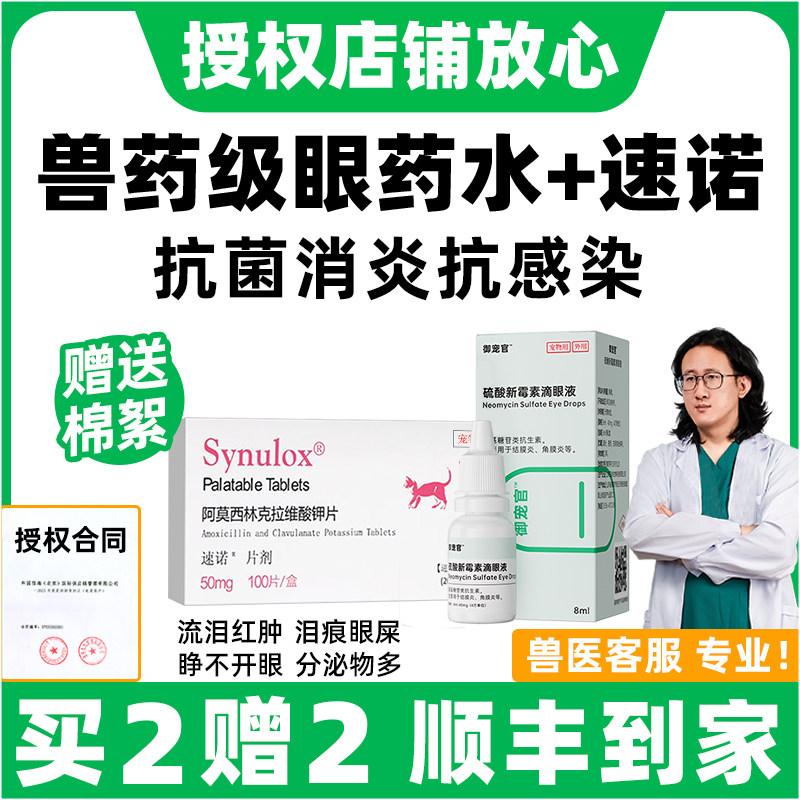 猫咪眼药水硫酸新霉素滴眼液宠物版眼睛发炎流泪眼药水宠物滴眼液,宠物/宠物食品及用品,猫眼/耳/口/鼻疾病药品,淘宝优惠券,粉丝福利购,淘宝优惠卷