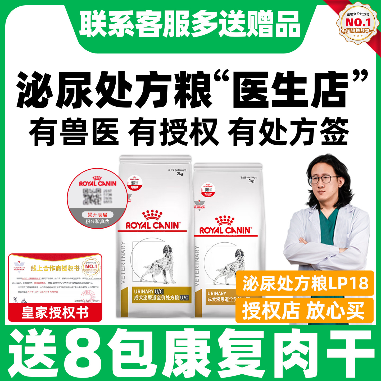【皇家直供店】泌尿处方狗粮LP18