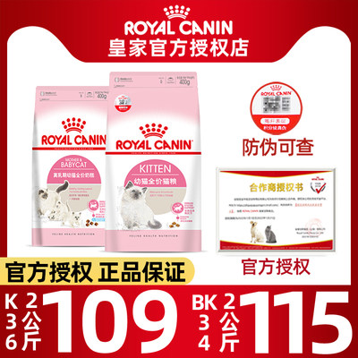 【皇家授权店】皇家奶糕猫粮幼猫