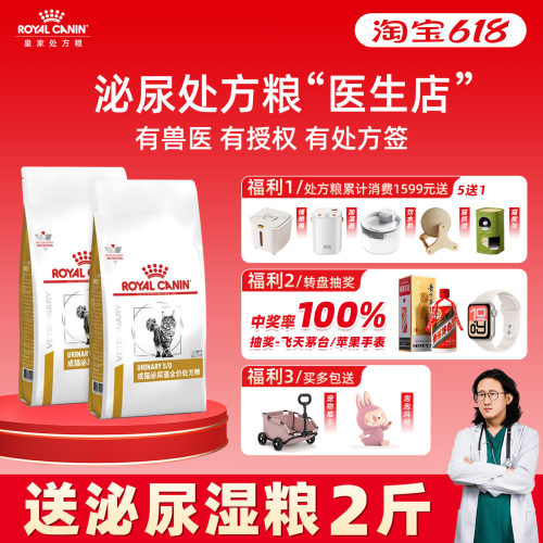 【皇家直供店】泌尿道处方猫粮