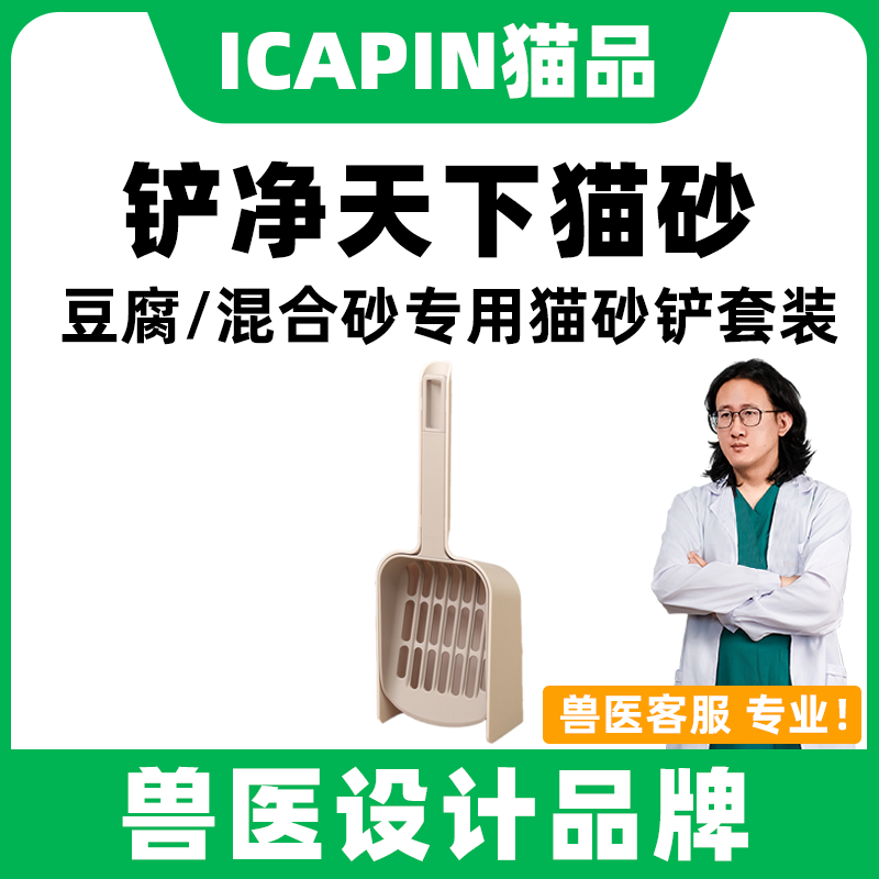 貓品ICAPIN貓砂鏟神器套裝貓屎鏟貓砂鏟子一體式豆腐貓鏟屎鏟子