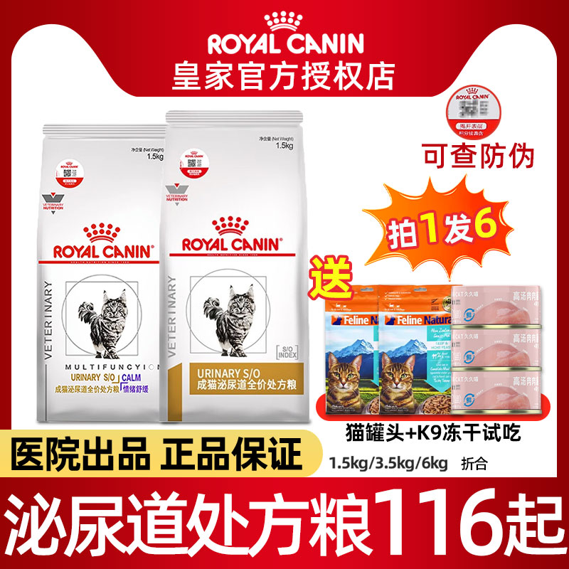 皇家猫粮泌尿处方粮泌尿系统处方猫粮泌尿配方猫粮皇家情绪舒缓粮