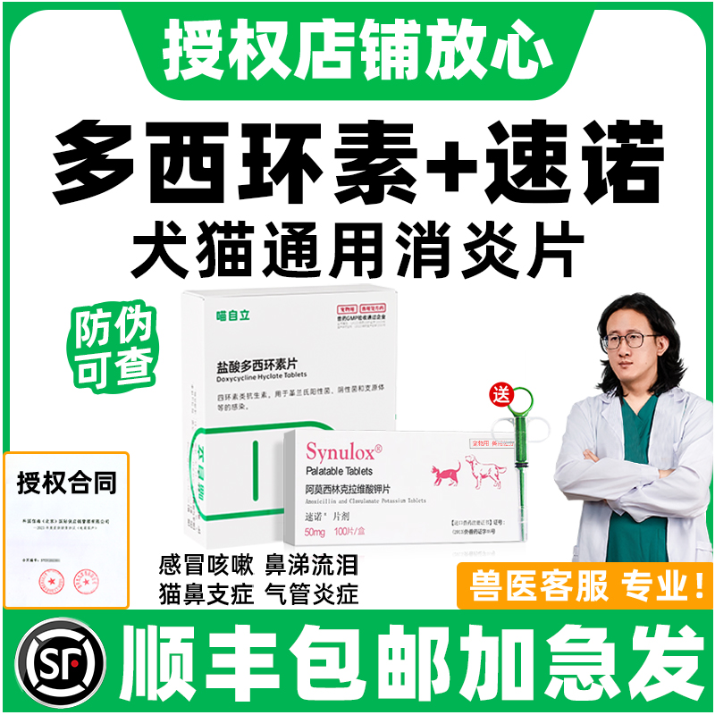多西环素速诺猫咪狗狗感冒消炎药