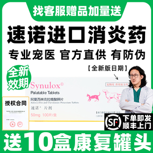 速诺猫消炎片狗猫阿莫西林克拉维酸钾片猫宠物猫咪感冒消炎药鼻支