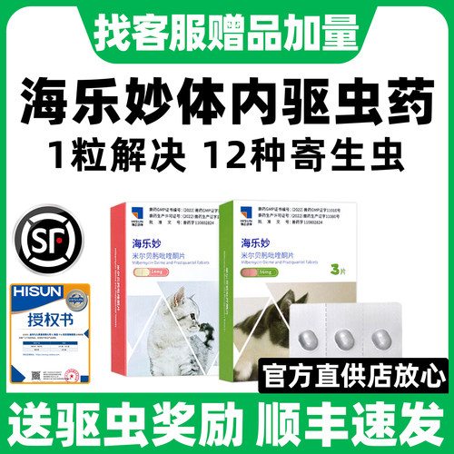 【海乐妙优惠冲量】官方正品授权