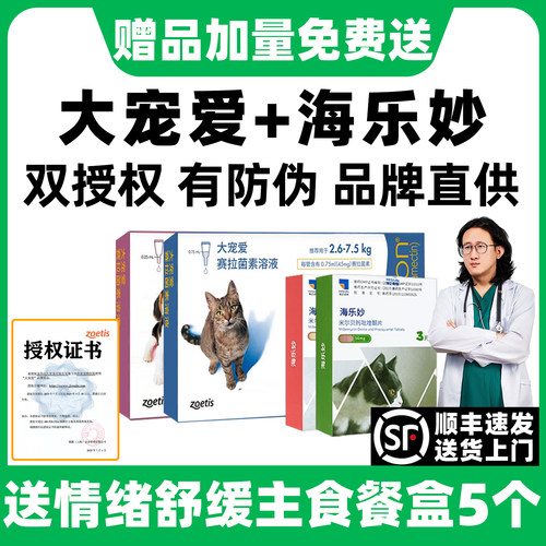 【官方直供】大宠爱海乐妙猫驱虫