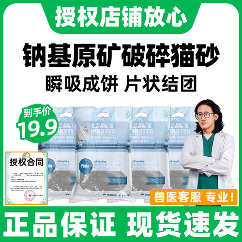 【包邮】可思猫砂矿砂除臭无尘