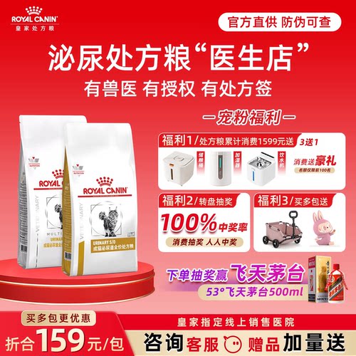 【皇家直供店】泌尿道处方猫粮