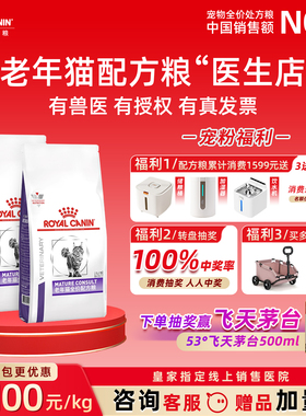 皇家老年猫粮SC36专业配方全价猫粮一阶段7岁以上老年猫粮1.5kg