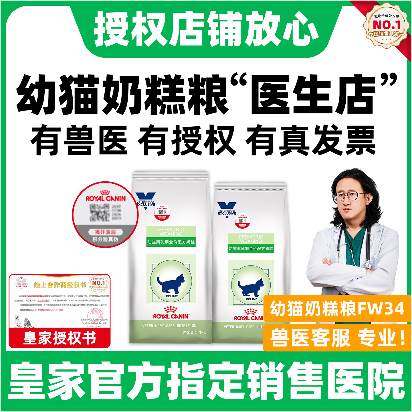 【皇家直供店】离乳配方猫粮FW34