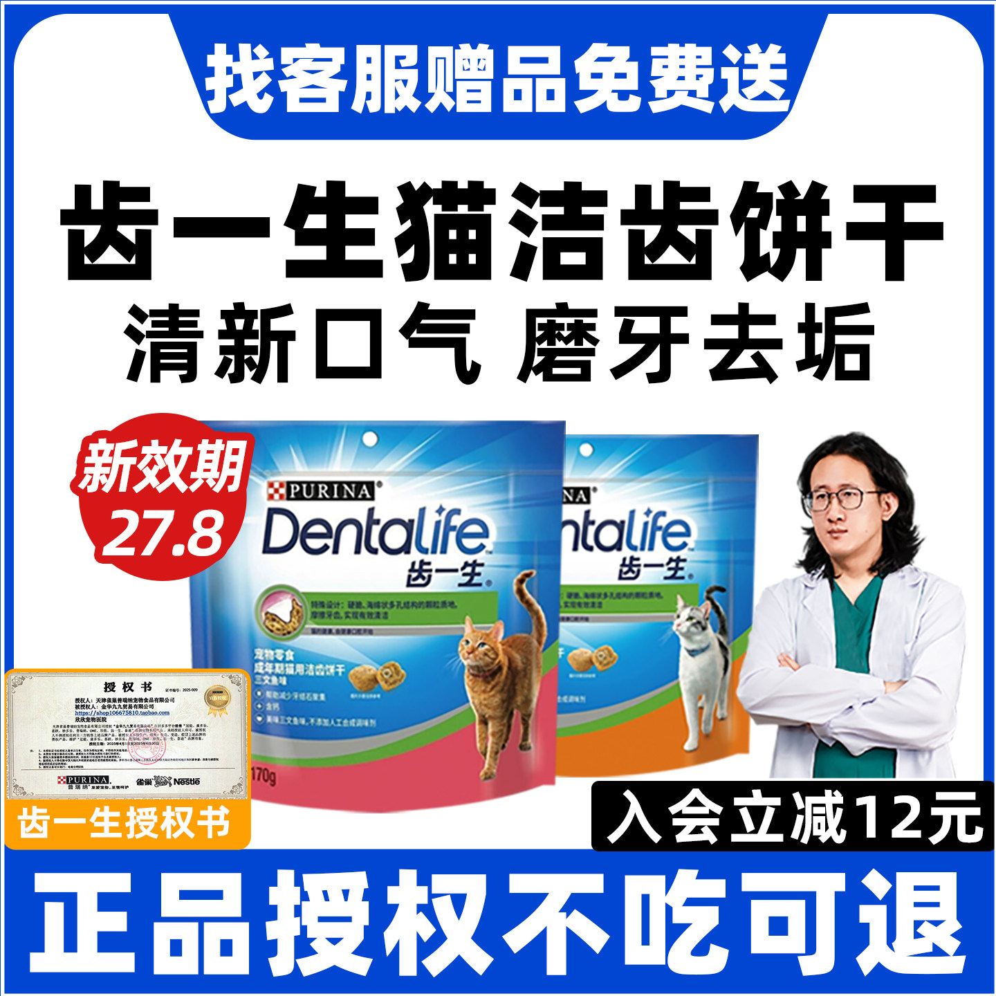齿一生洁齿饼干170g猫咪洁牙棒饼干磨牙棒零食专用去口臭清洁