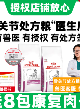 皇家狗粮成犬骨关节处方粮MS25全价呵护关节维持全价狗粮2kg/7kg