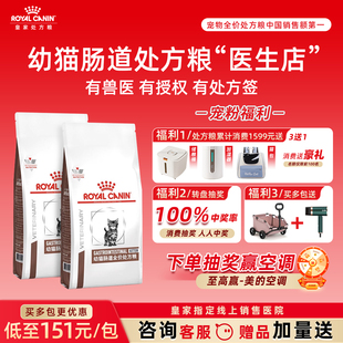皇家幼猫肠道全价处方粮 GIK35/1KG肠道调理猫咪主粮呵护肠胃猫粮