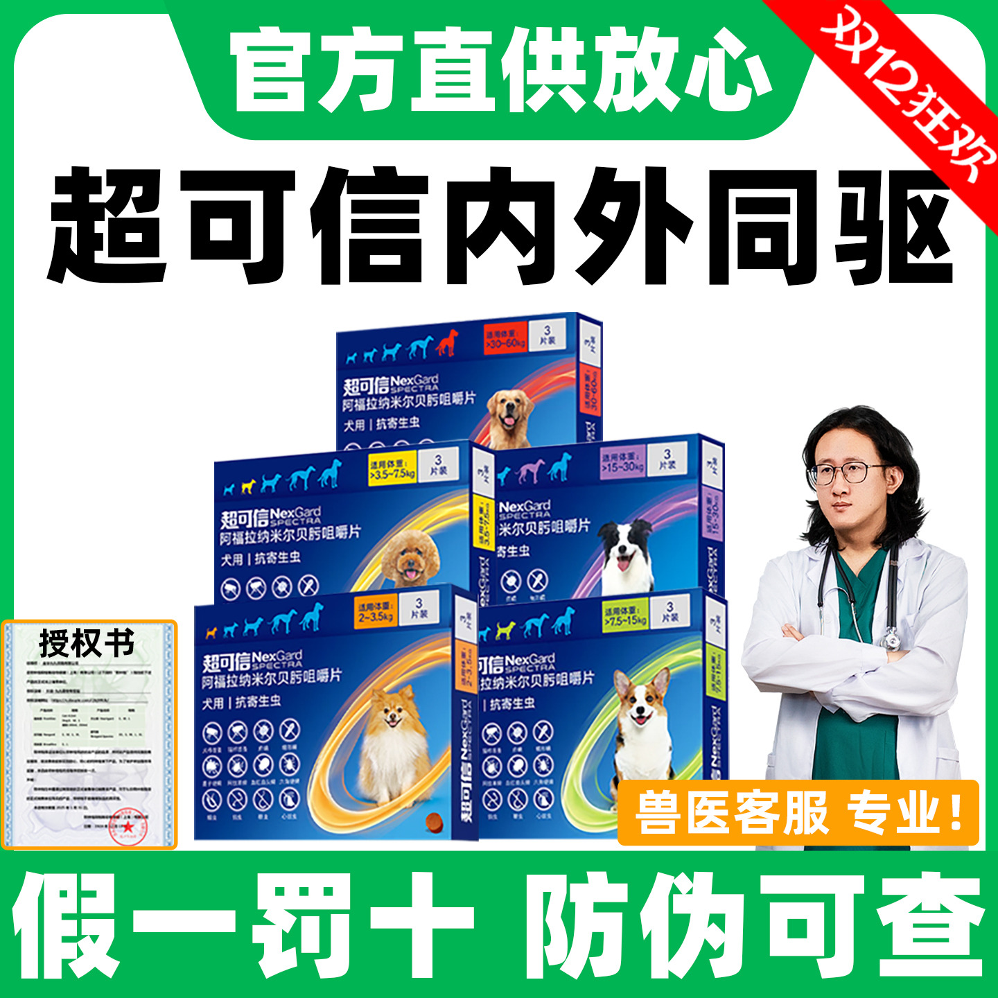 【官方授权】超可信体内外驱虫药