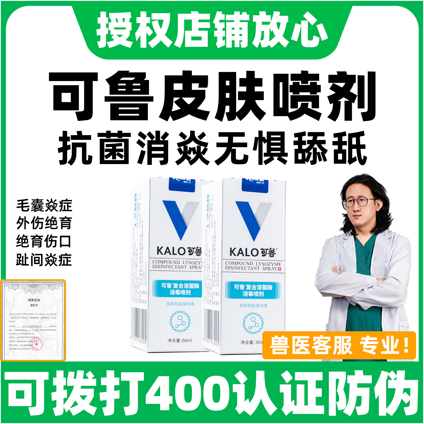 可鲁喷剂复合溶菌酶喷剂狗狗脚趾间炎专用药可鲁宠物喷剂猫咪皮肤