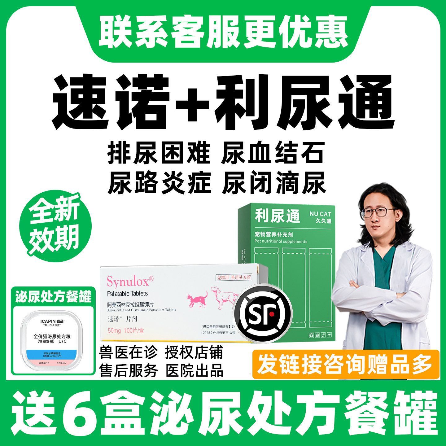 利尿通猫咪尿闭药消炎利尿通尿频猫咪尿路感染泌尿系统药恩诺沙星