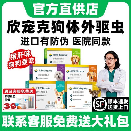 【官方直供】欣宠克狗体外驱虫药