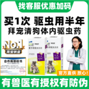 拜宠清体内驱虫狗狗驱虫药拜耳拜宠清狗驱虫宠物幼犬用福来恩驱虫