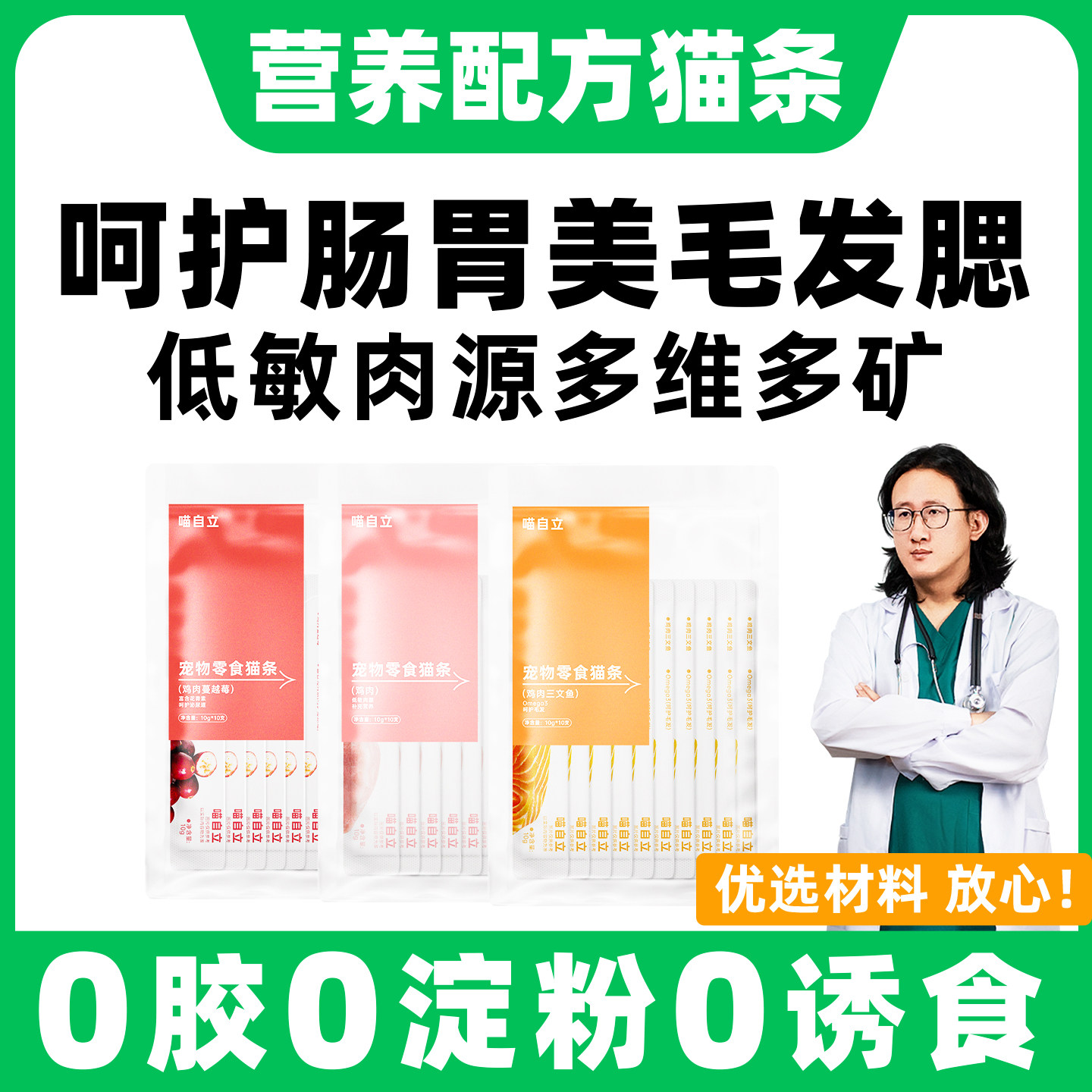 猫条零食猫咪零食猫条主食猫条幼猫零食营养增肥官方舰旗店正品,宠物/宠物食品及用品,猫条,淘宝优惠券,粉丝福利购,淘宝优惠卷