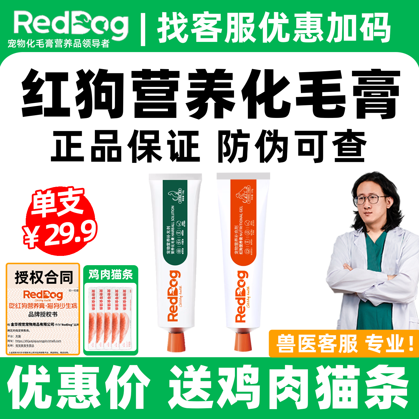 红狗化毛膏猫咪专用排毛化毛膏红狗营养膏猫咪化毛膏狗狗专用幼猫