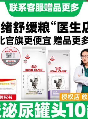 皇家猫泌尿道处方粮情绪舒缓猫粮皇家MUC34处方粮猫咪防应激缓解